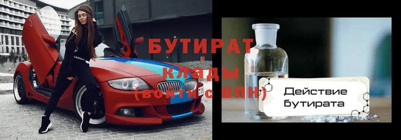 Бутират Butirat Балтийск